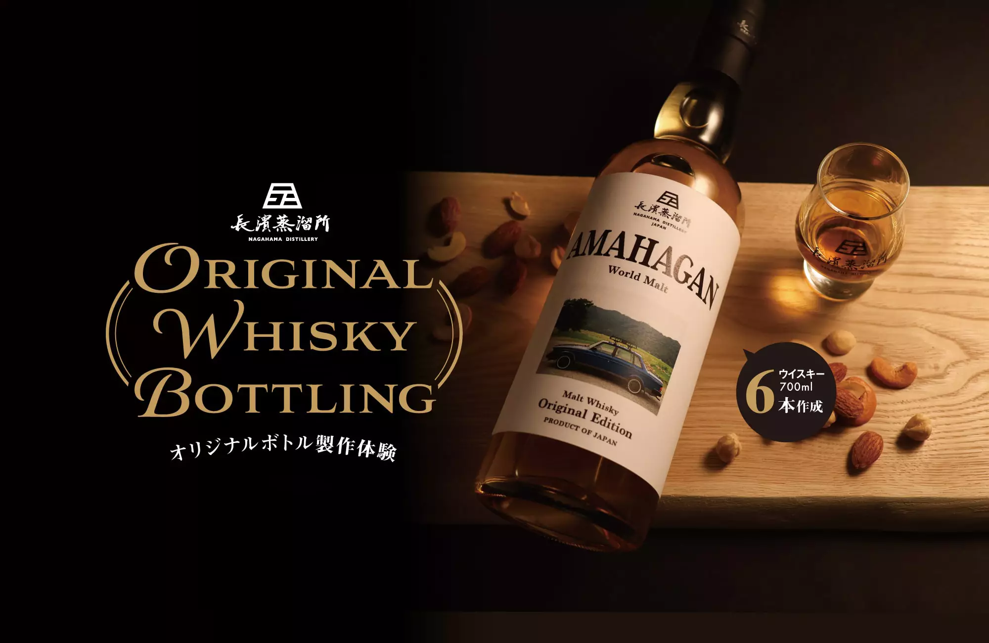 長濱浪漫ビールシングルモルト長濱 シェリーカスク カスクストレングス