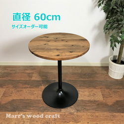 国産杉の無垢材カフェテーブル 円形 60cm オイル仕上げ ダーク