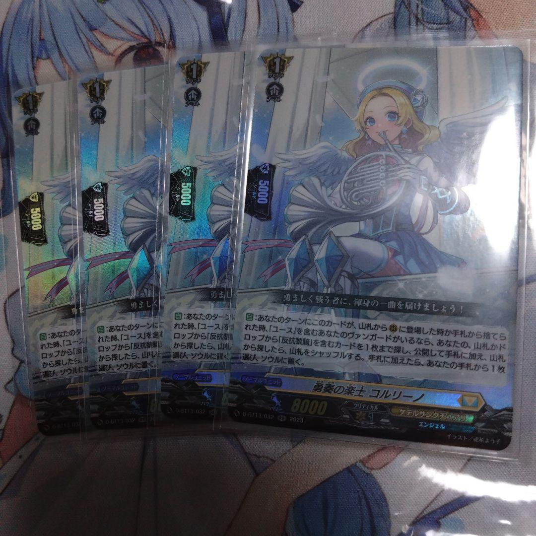 勇奏の楽士 コルリーノ 4枚セット RR 勇奏の楽士コルリーノ【RR】{D-BT13/032}《ケテルサンクチュアリ》