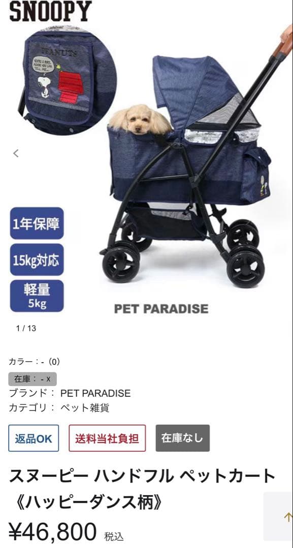 ペットパラダイス スヌーピー カート 多頭飼い 小型犬 キャリー 犬 猫